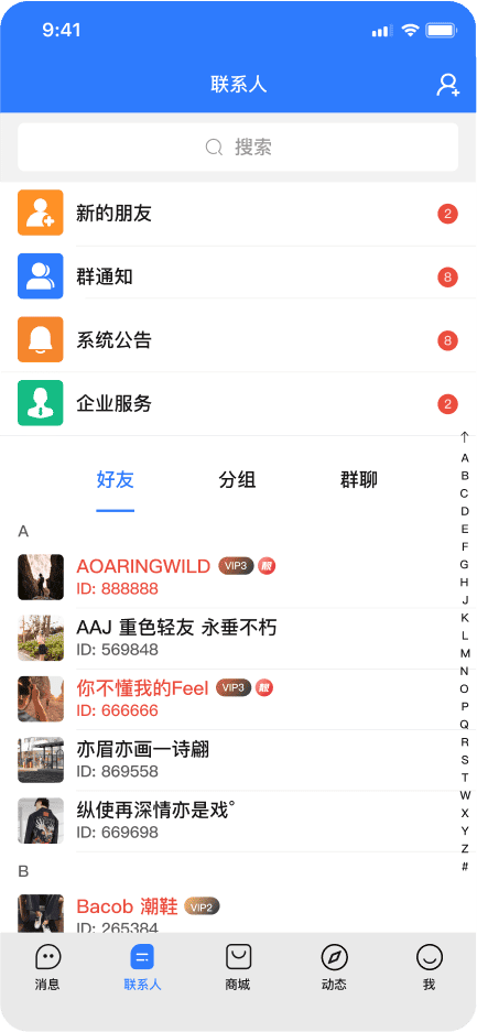 旺商聊 设置界面